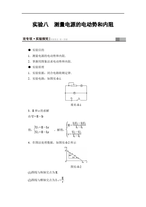 2018届高三物理江苏一轮复习练习:部分 第7章 实验8