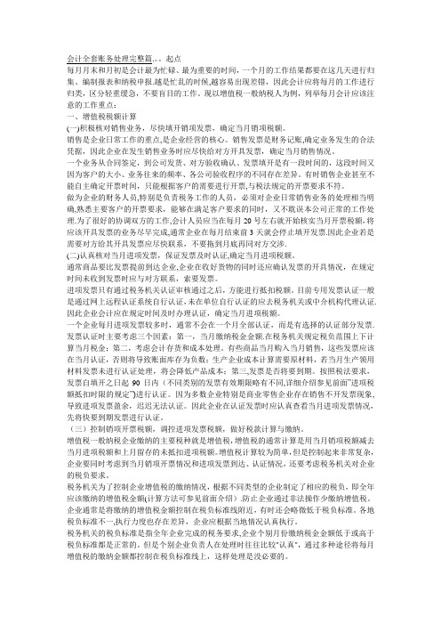 会计全套账务处理完整篇2