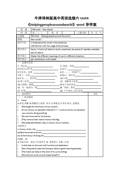 牛津译林版高中英语选修六Unit4《Helpingpeoplearoundworld》word导学案