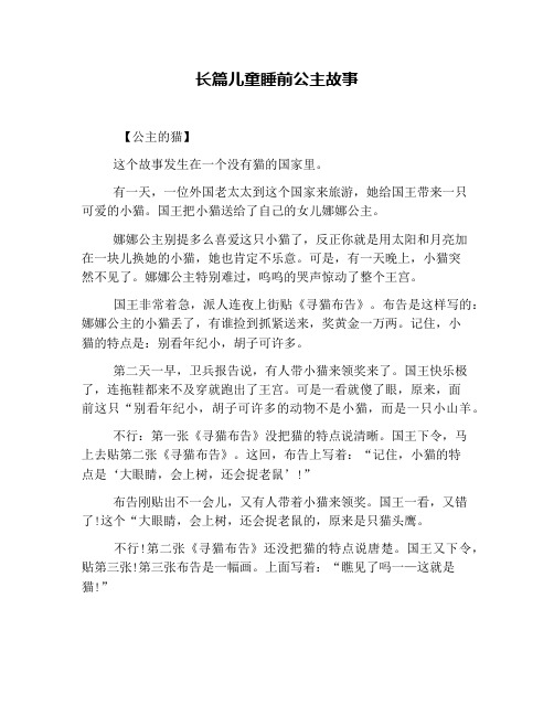 长篇儿童睡前公主故事