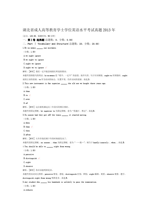 湖北省成人高等教育学士学位英语水平考试真题2013年 1