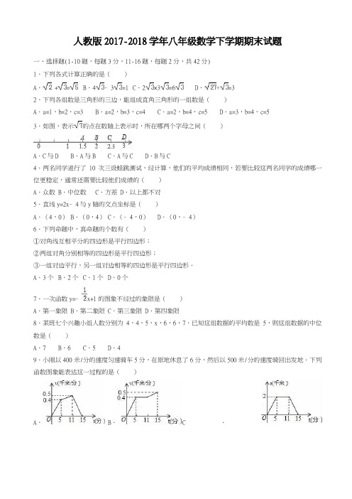 2017-2018学年新课标最新人教版八年级数学下学期期末考试试题(含解析)-精品试卷