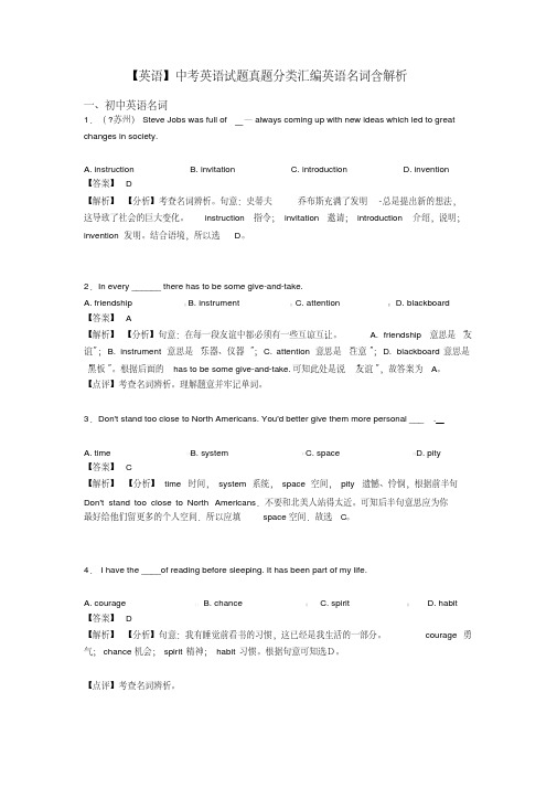 【英语】中考英语试题真题分类汇编英语名词含解析