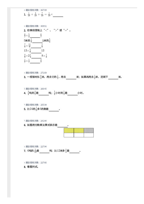 六年级数学上册-分数乘法填空题专项训练100道(含答案)