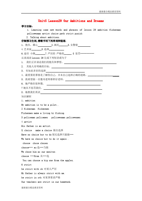 【K12教育学习资料】八年级英语上册 Unit 5 My Future Lesson 29 Our