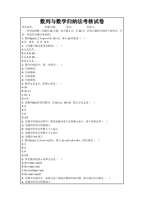 数列与数学归纳法考核试卷