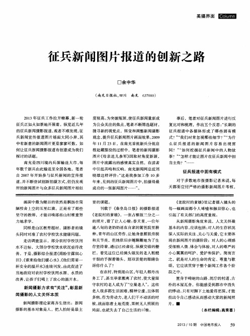 征兵新闻图片报道的创新之路