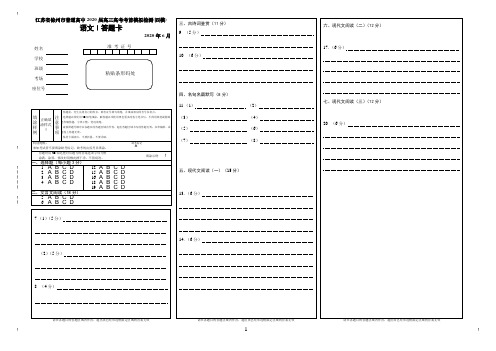 2020年6月江苏省徐州市普通高中2020届高三高考考前模拟检测(四模)语文答题卡