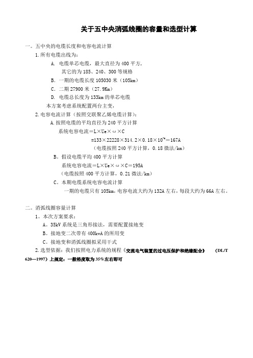 关于消弧线圈的容量和选型案例计算