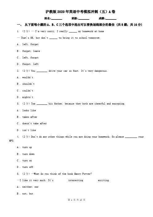 沪教版2020年英语中考模拟冲刺(五)A卷