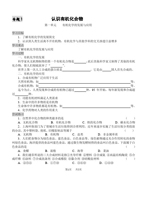 高中化学 【专题1】 认识有机化合物