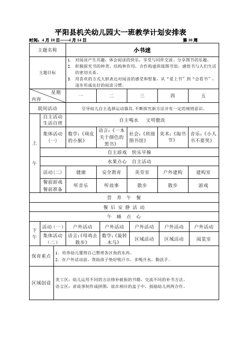 大班第10周计划