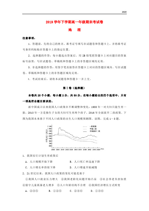 2020学年高一地理下学期期末考试试题(新版)人教版(1)