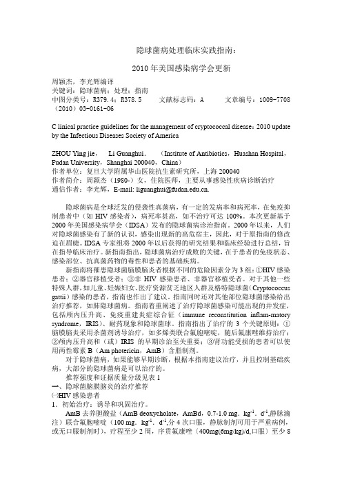 2010年美国感染病学会更新