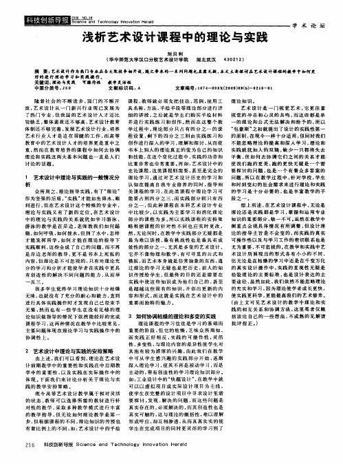 浅析艺术设计课程中的理论与实践
