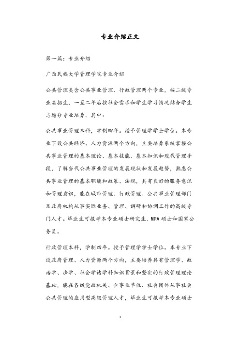 专业介绍正文