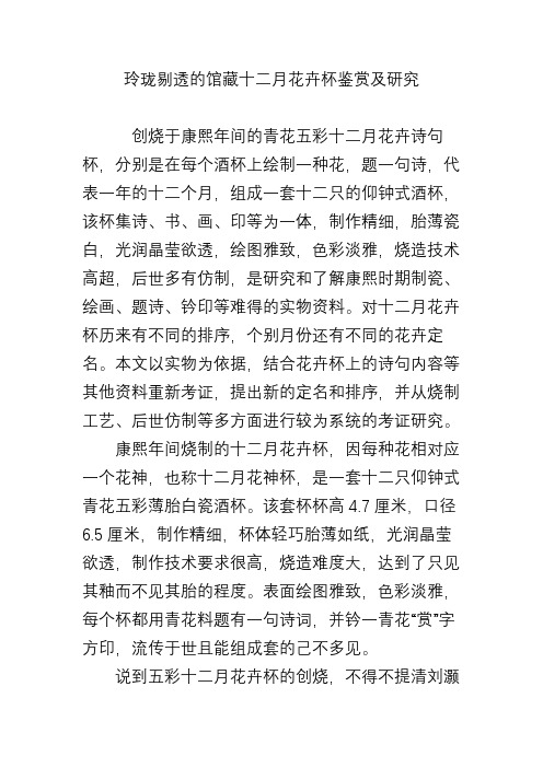 玲珑剔透的馆藏十二月花卉杯鉴赏及研究