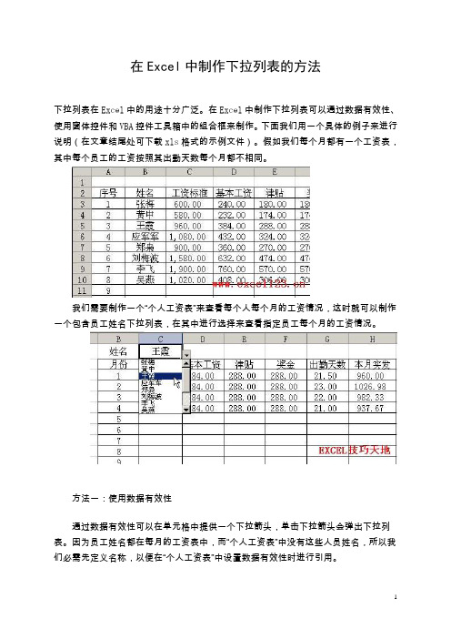 在Excel中制作下拉列表的方法