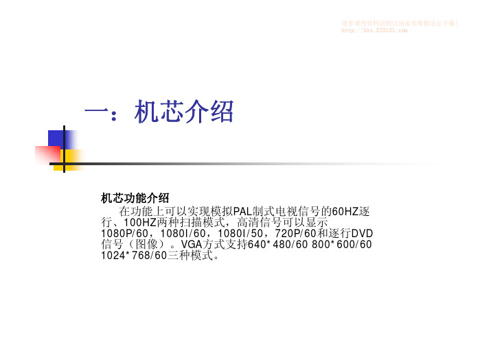 更多难得资料请到江南家电维修论坛下载!