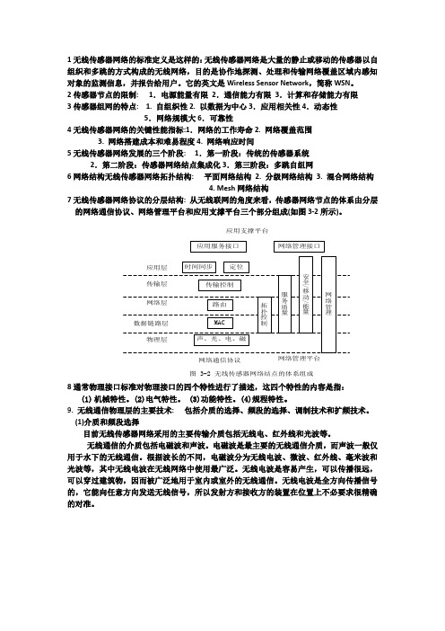 无线传感器复习