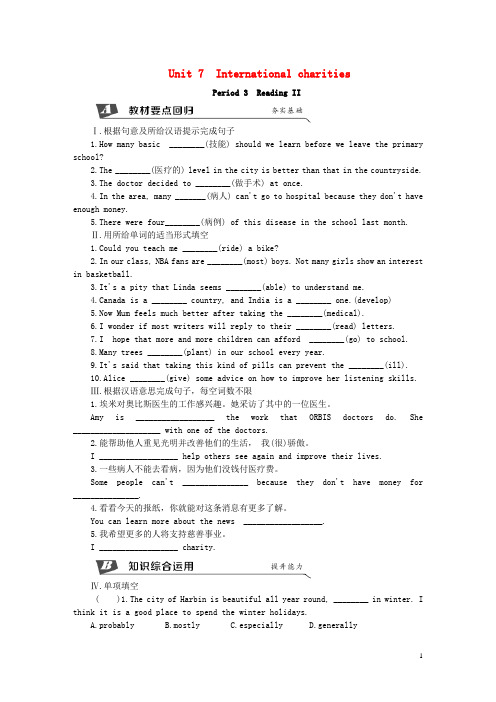 2019年春八年级英语下册Unit7InternationalcharitiesPeriod3ReadingII同步练习(新版)牛津版