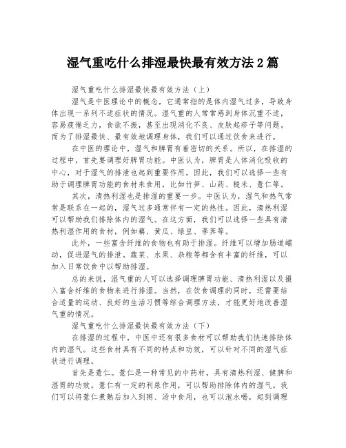 湿气重吃什么排湿最快最有效方法