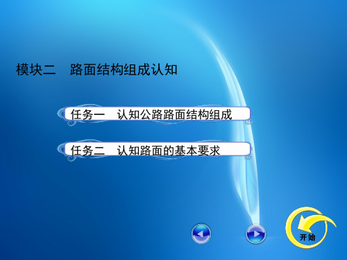路面施工技术 模块二