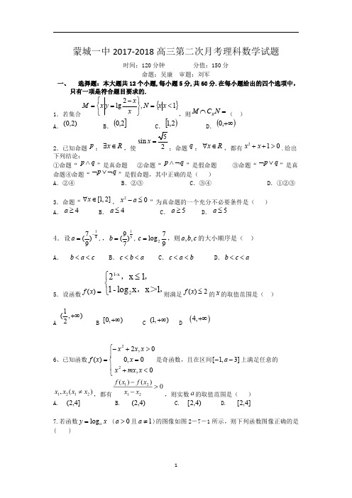 安徽省涡阳县第一中学2018届高三第二次月考数学(理)试题 PDF版含答案