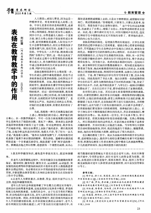 表扬在教育教学中的作用