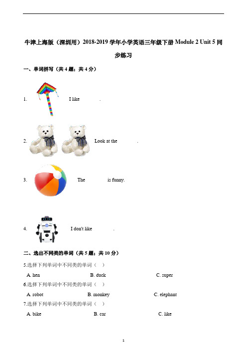 三年级下册英语一课一练-Module 2 Unit 5 toys 牛津上海版(三起)(含答案)