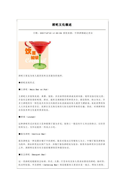 酒吧文化概述