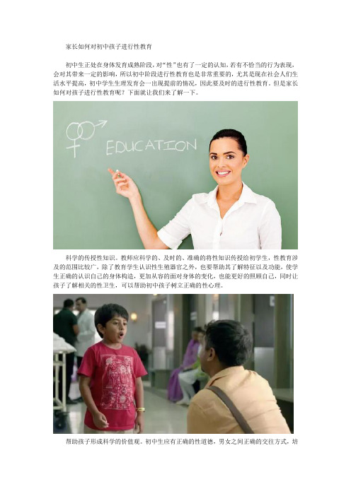 如何对初中阶段孩子进行性教育