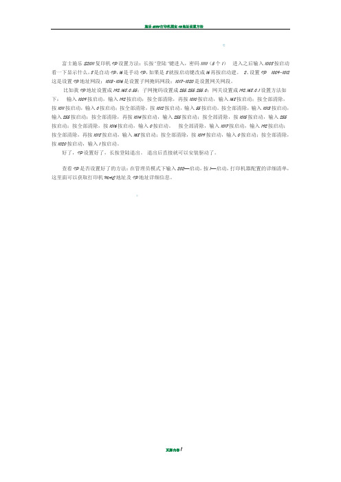 富士施乐S2011复印机IP设置方法-s2011ip设置