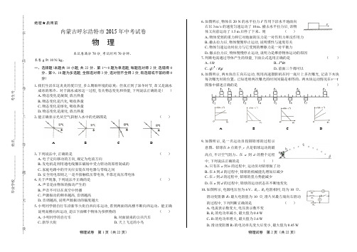 2015年内蒙古呼和浩特市中考物理试卷(含详细答案)