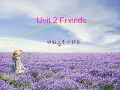 钢城九小孙诗怡四年级上学期课件unit2Friends