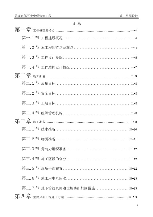 某小学综合楼、食堂风雨操场施工方案