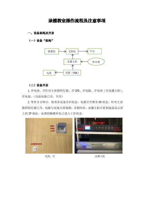 录播教室操作流程及注意事项