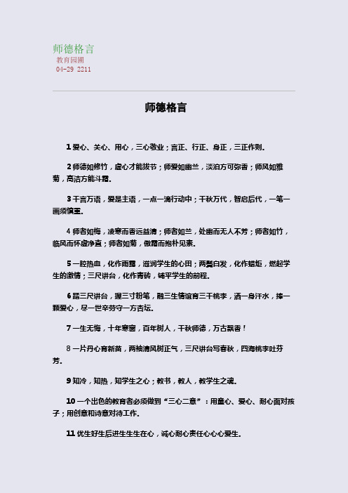 师德格言