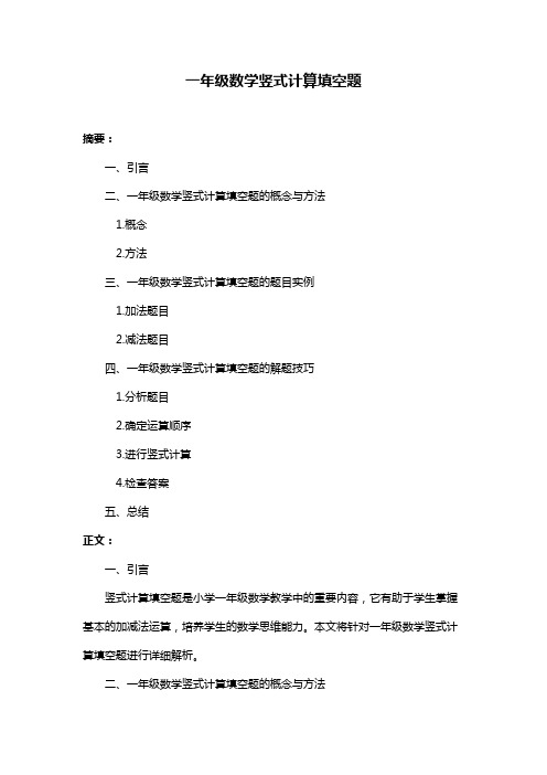 一年级数学竖式计算填空题