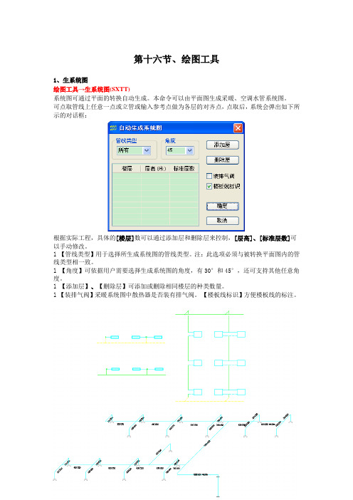 天正暖通绘图工具