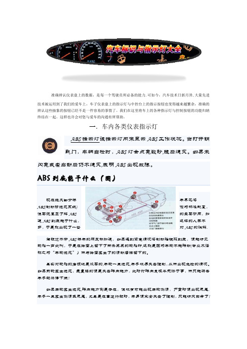 汽车表示与仪表盘指示灯大全