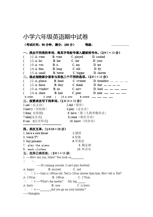 3套打包人教精通版六年级下册英语期中检测试题含答案