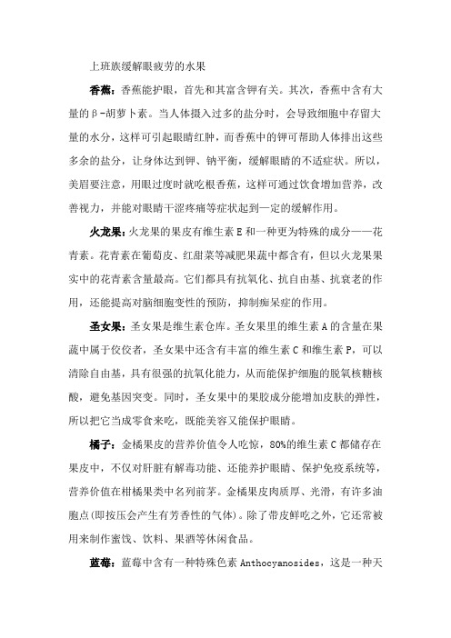 常吃七种水果缓解眼疲劳