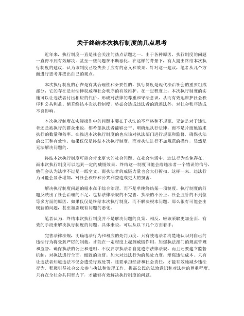 关于终结本次执行制度的几点思考