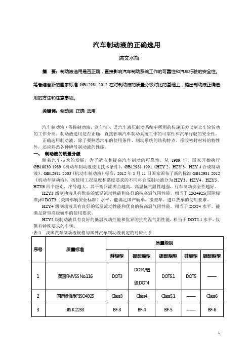 汽车制动液的正确选用