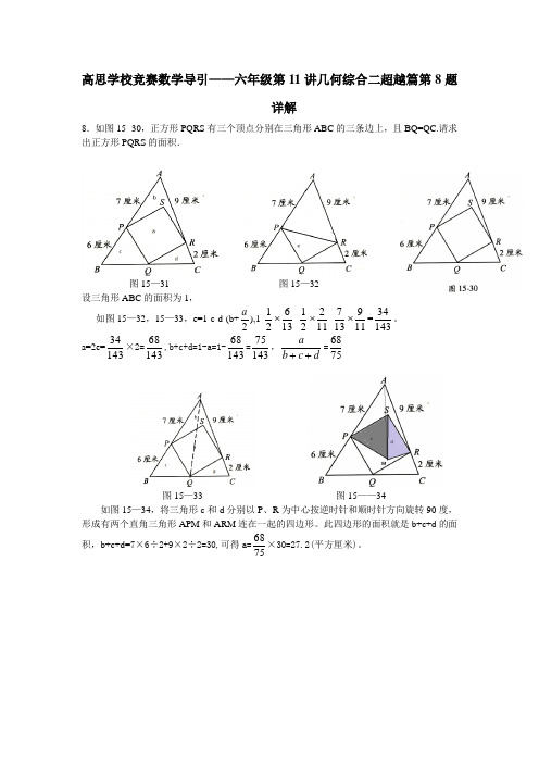 高思学校竞赛数学导引