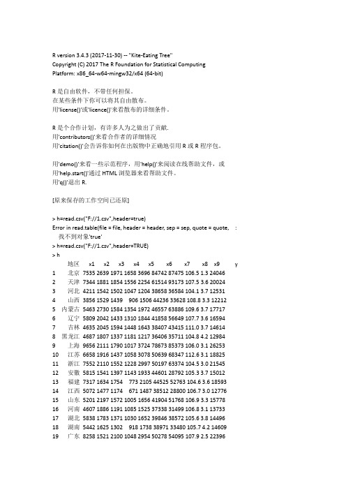 (完整版)R语言代码试题答案步骤