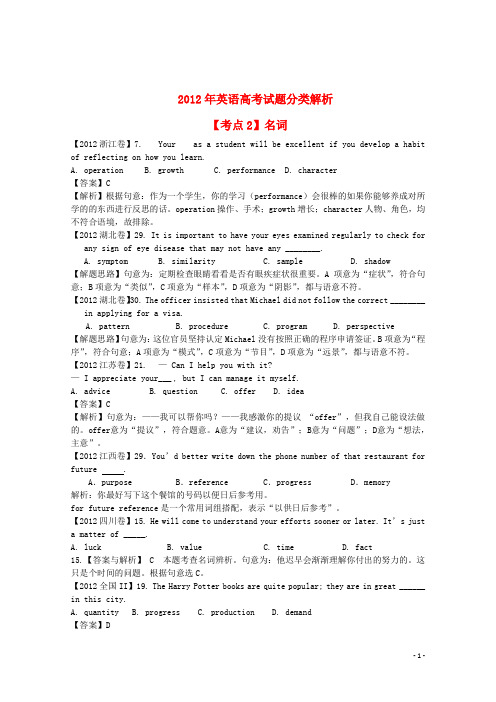 2012年高考英语二轮精品 最新考点分类解析 考点2 名词