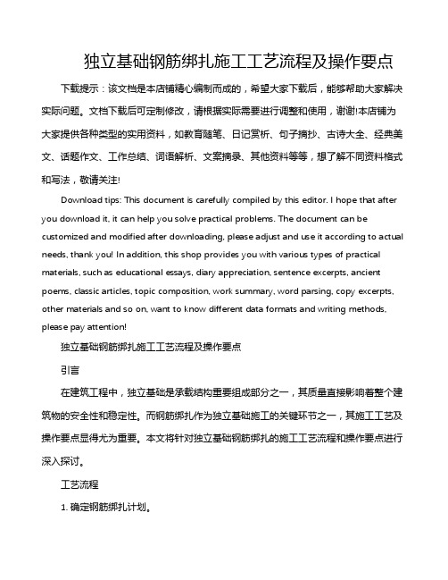 独立基础钢筋绑扎施工工艺流程及操作要点