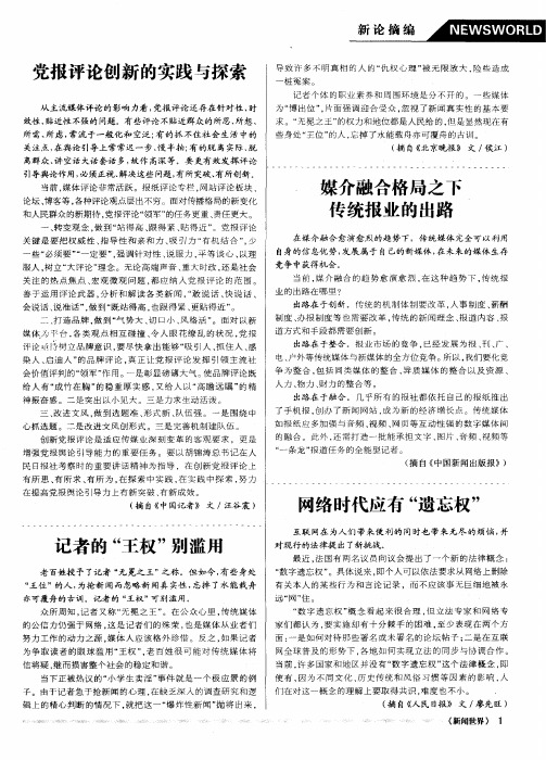 党报评论创新的实践与探索